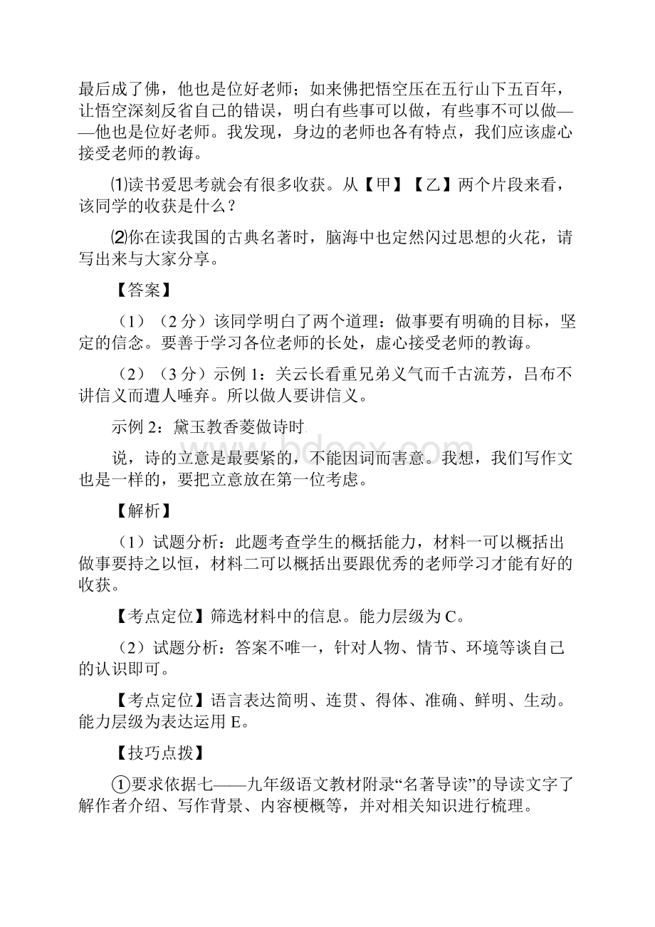 中考语文考点总动员系列 专题08 名著导读.docx_第3页