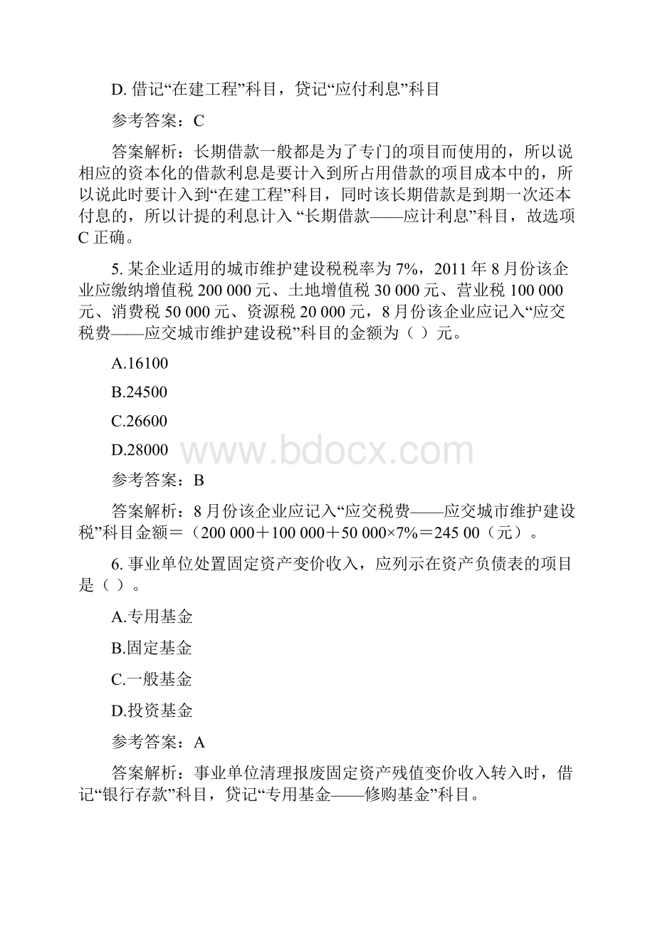 初级会计实务考试试题共37页文档.docx_第3页