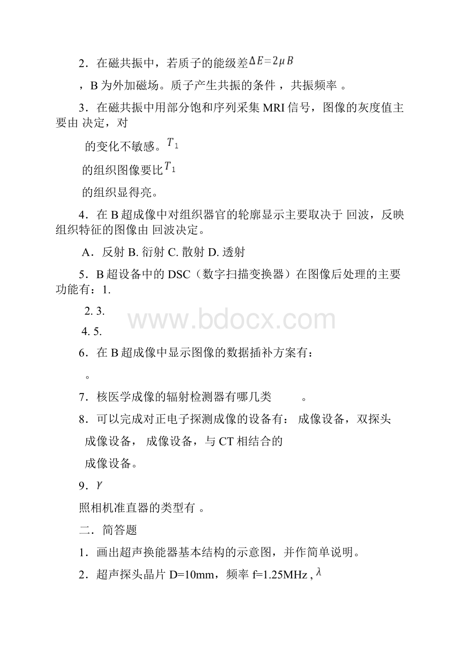 最新医学成像系统试题库A.docx_第2页