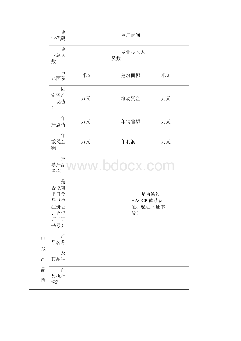 精品文档类知名企业生产许可证申请表55完整版.docx_第3页