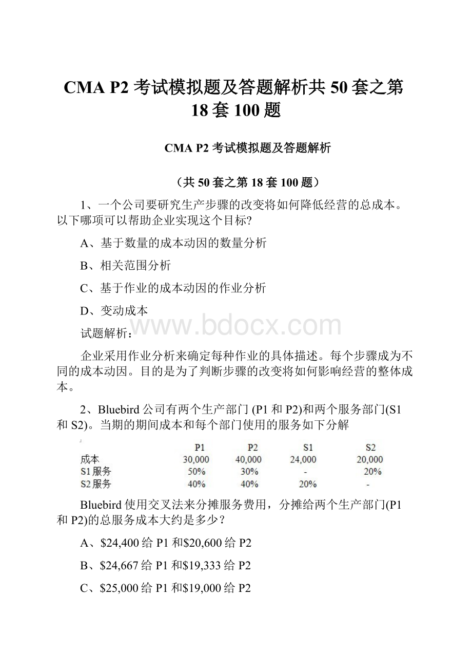 CMA P2 考试模拟题及答题解析共50套之第18套100题.docx