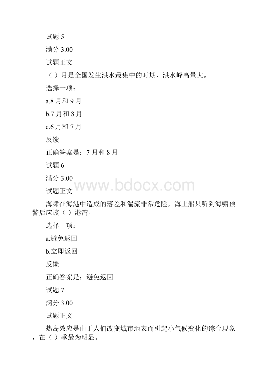 国家开放大学最新《灾难事件避险与自救》形考任务13试题及答案解析.docx_第3页