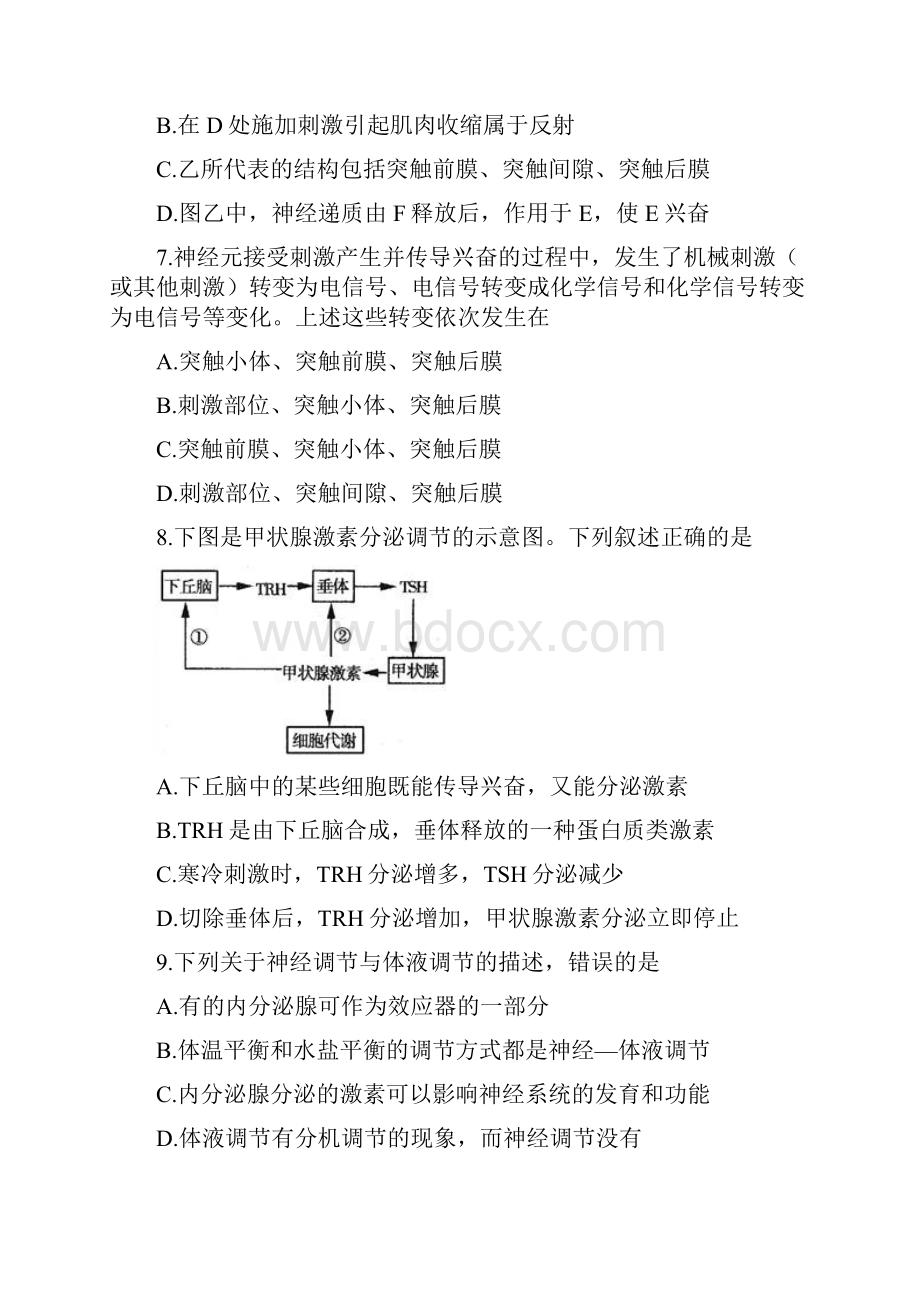 学年山东省枣庄市高一下学期期末考试生物试题.docx_第3页