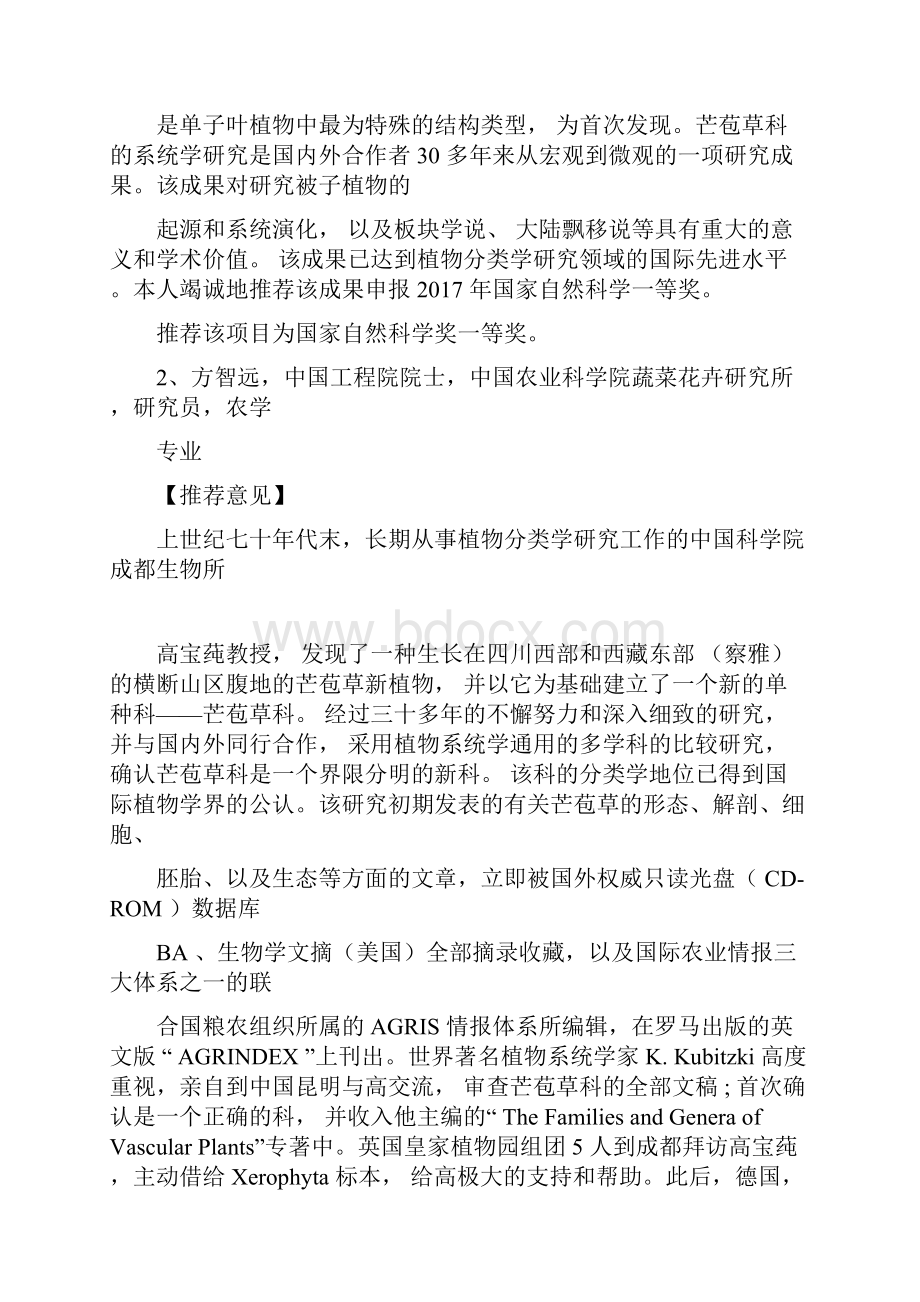 一项目名称.docx_第2页