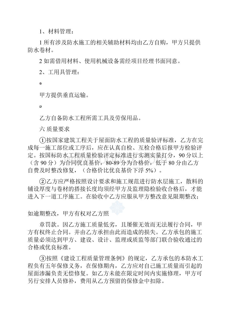 防水分包合同清工.docx_第3页