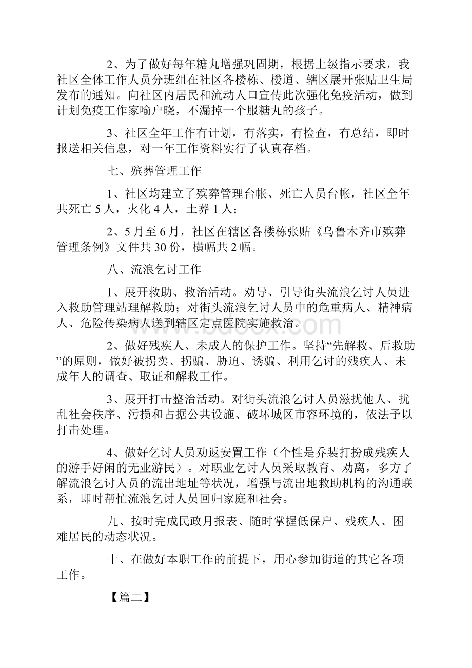 社区民政述职报告模板三篇.docx_第3页