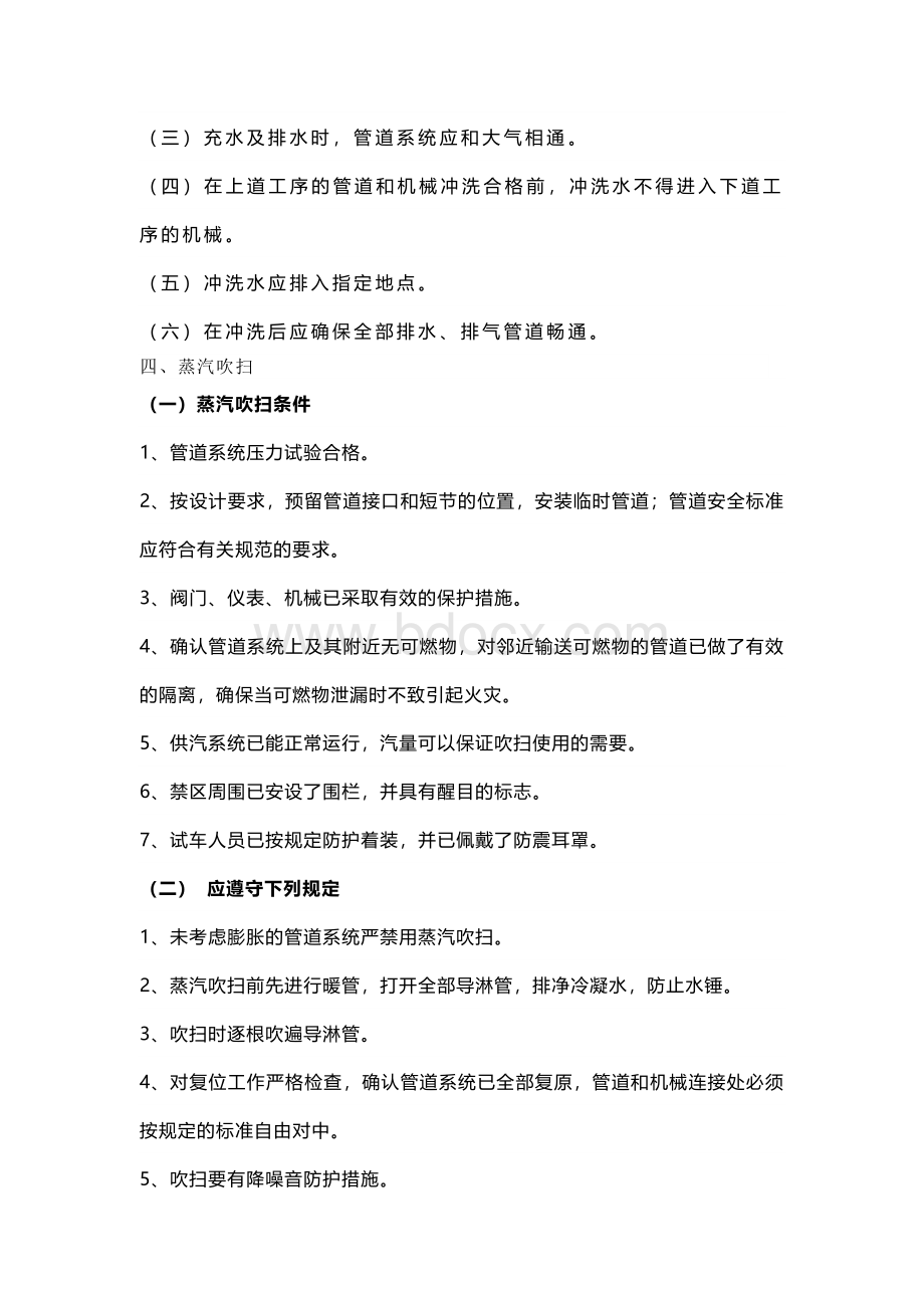 化工装置开车流程.docx_第3页