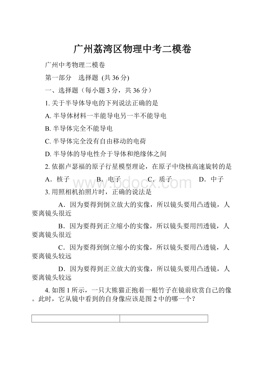 广州荔湾区物理中考二模卷.docx_第1页