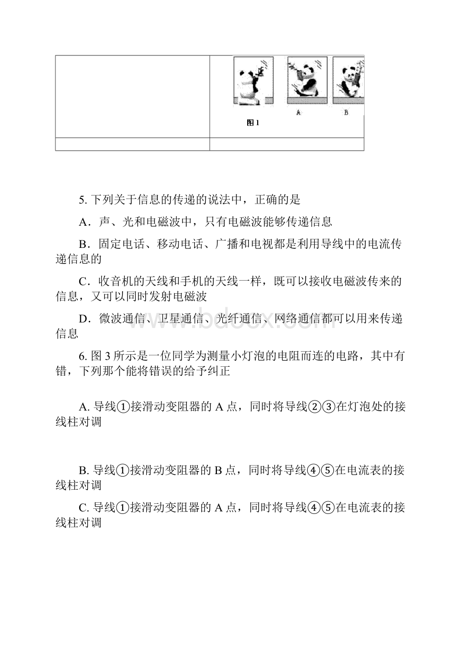 广州荔湾区物理中考二模卷.docx_第2页