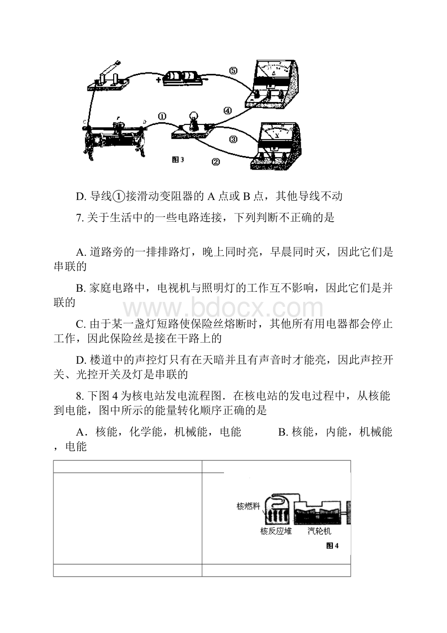 广州荔湾区物理中考二模卷.docx_第3页