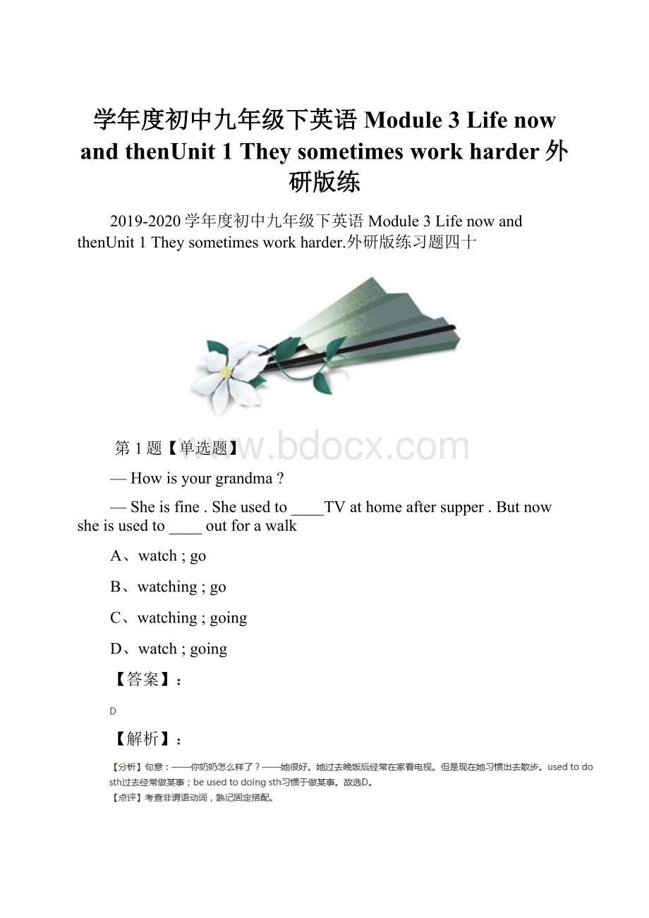 学年度初中九年级下英语Module 3 Life now and thenUnit 1 They sometimes work harder外研版练.docx