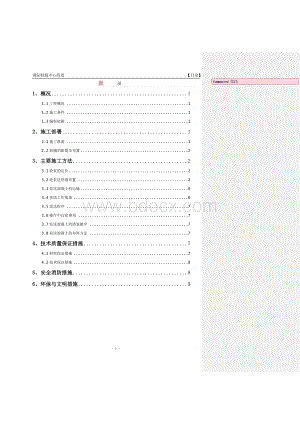 混凝土泵送施工方案.doc