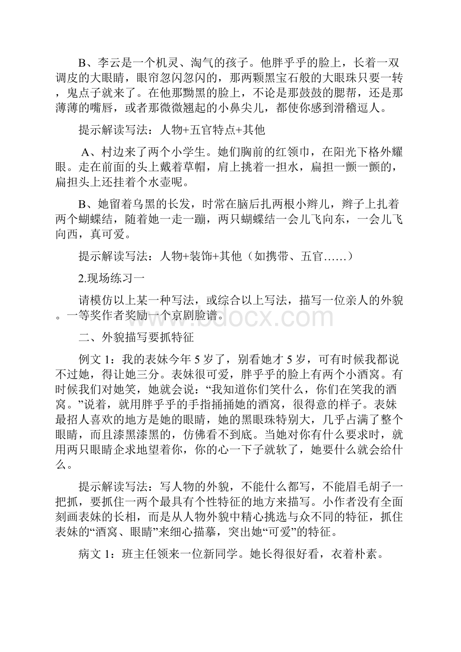 人物外貌怎么写分析.docx_第3页