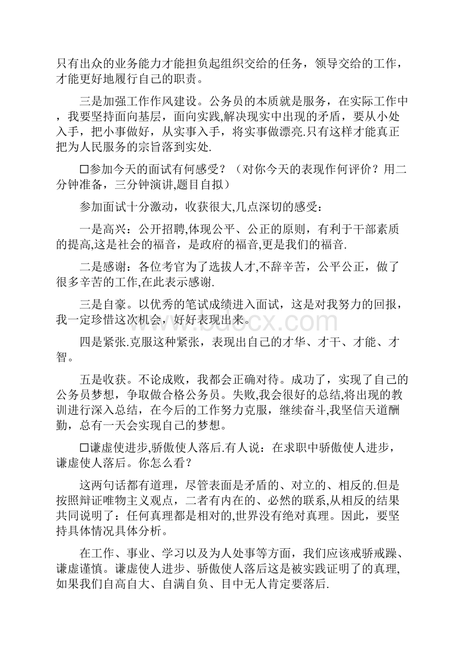 完整版公务员面试经典套话.docx_第2页