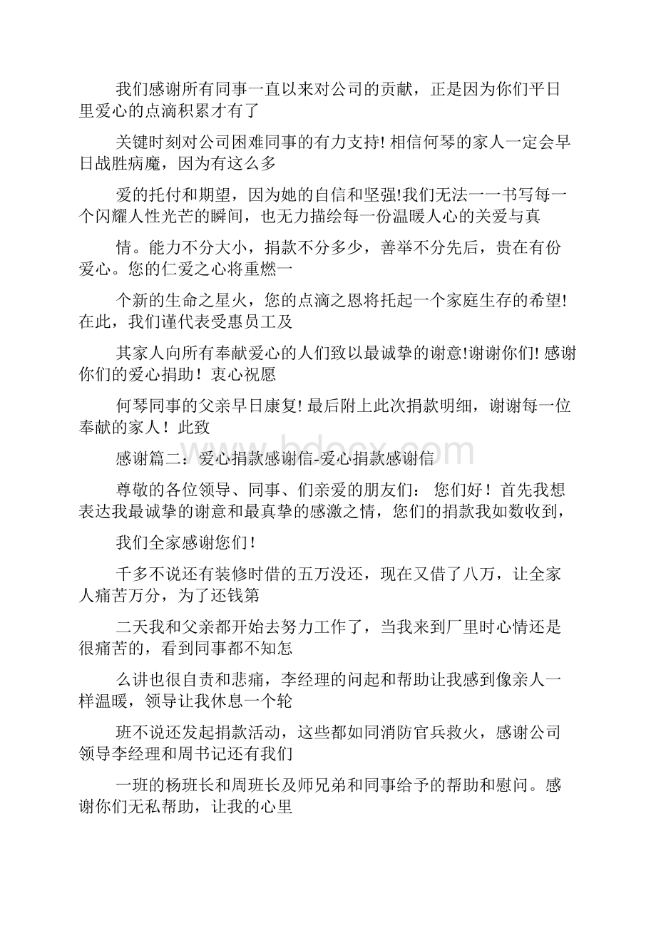 爱心作文之爱心募捐感谢信.docx_第2页