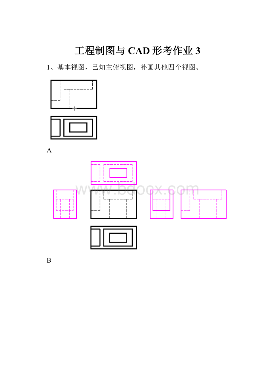 工程制图与CAD形考作业3.docx_第1页