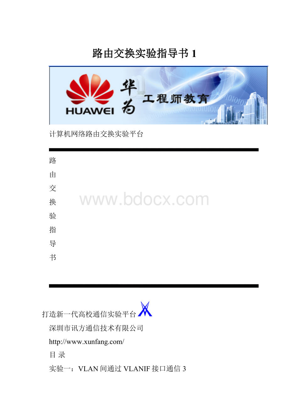 路由交换实验指导书1.docx_第1页
