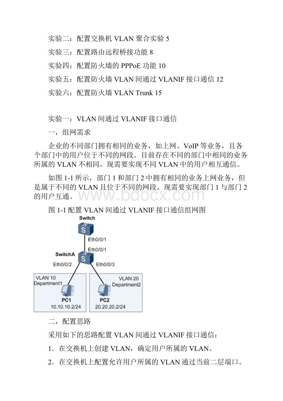 路由交换实验指导书1.docx_第2页