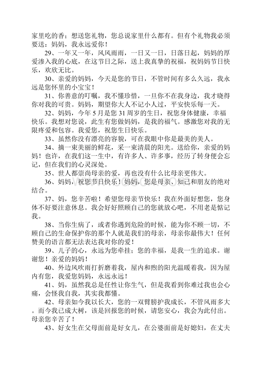 表达对妈妈的爱的话.docx_第3页