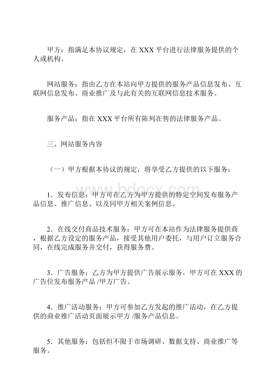 法律服务平台律师注册协议.docx_第2页