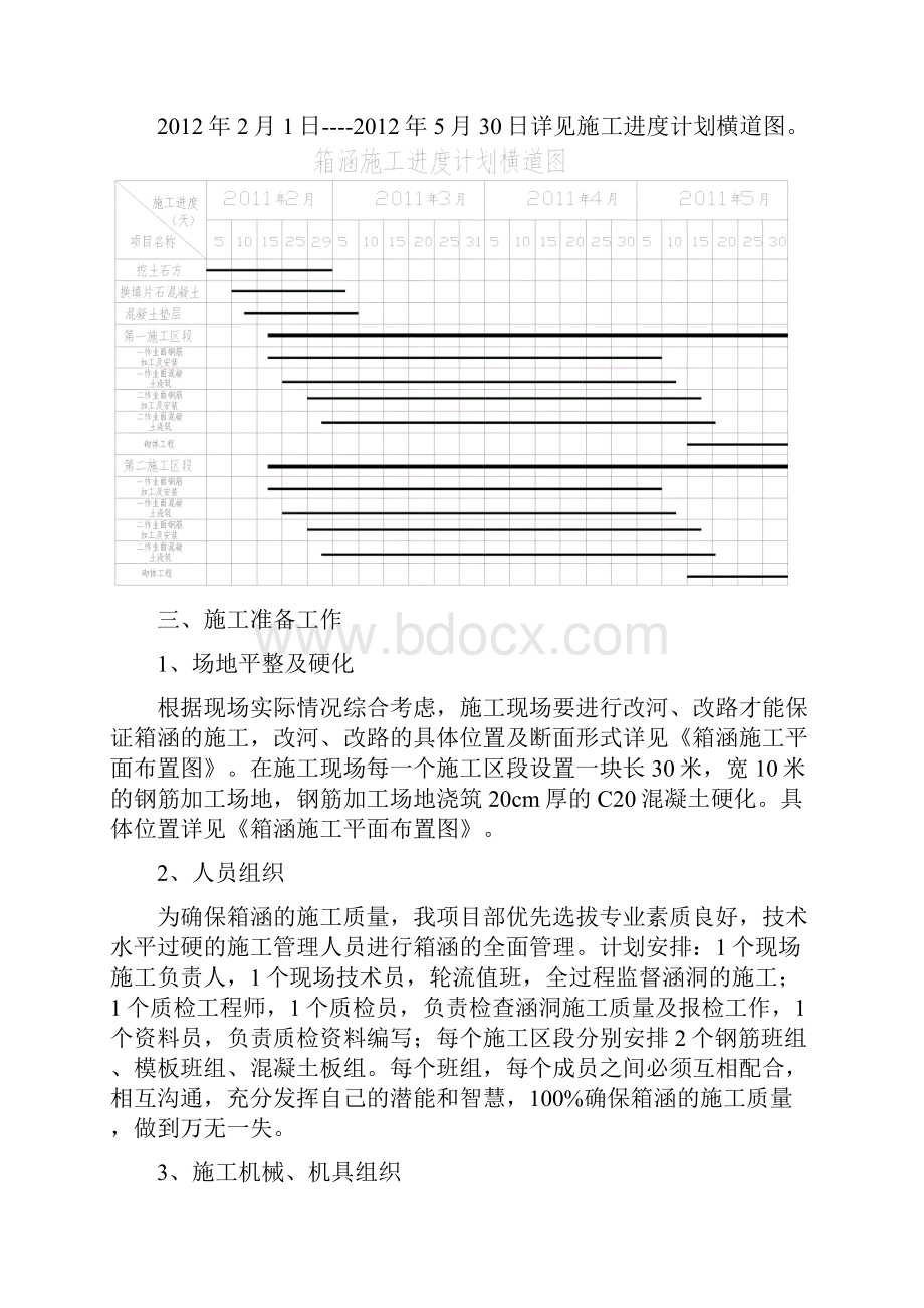 箱涵施工方案.docx_第2页