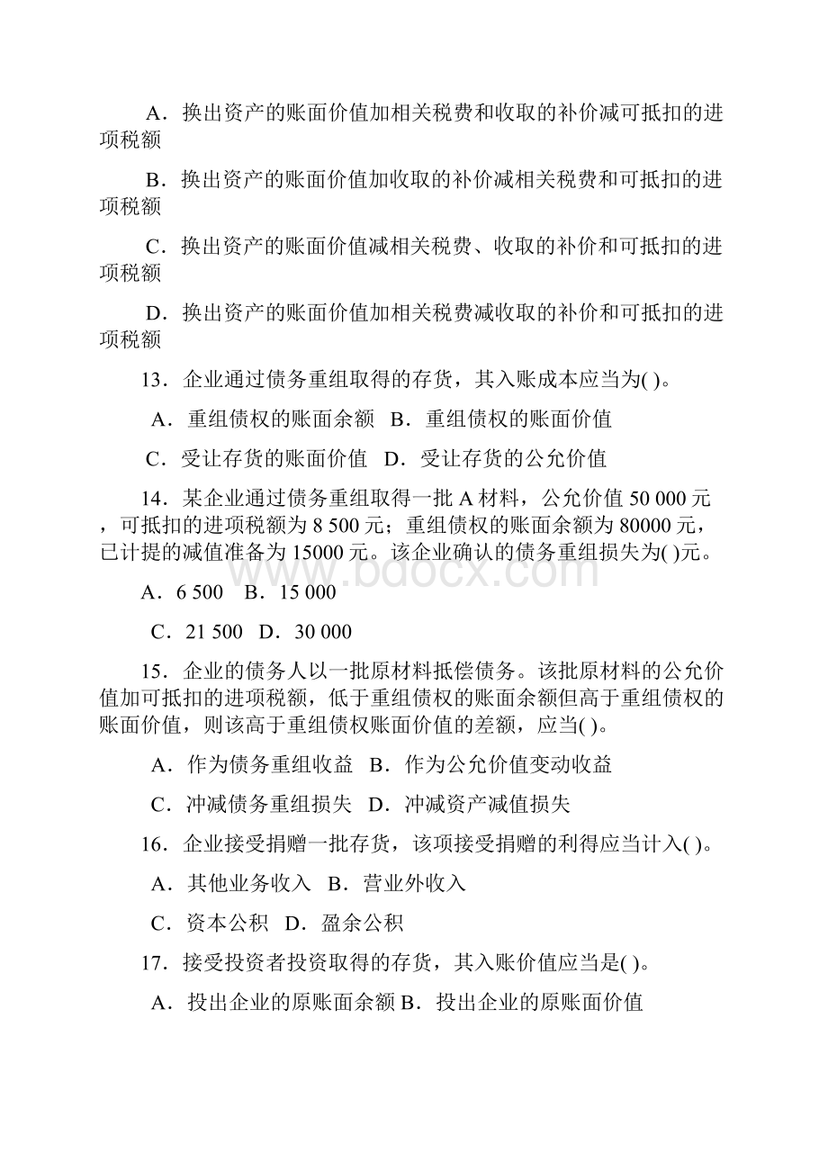 中级财务会计第三章存货练习答案.docx_第3页