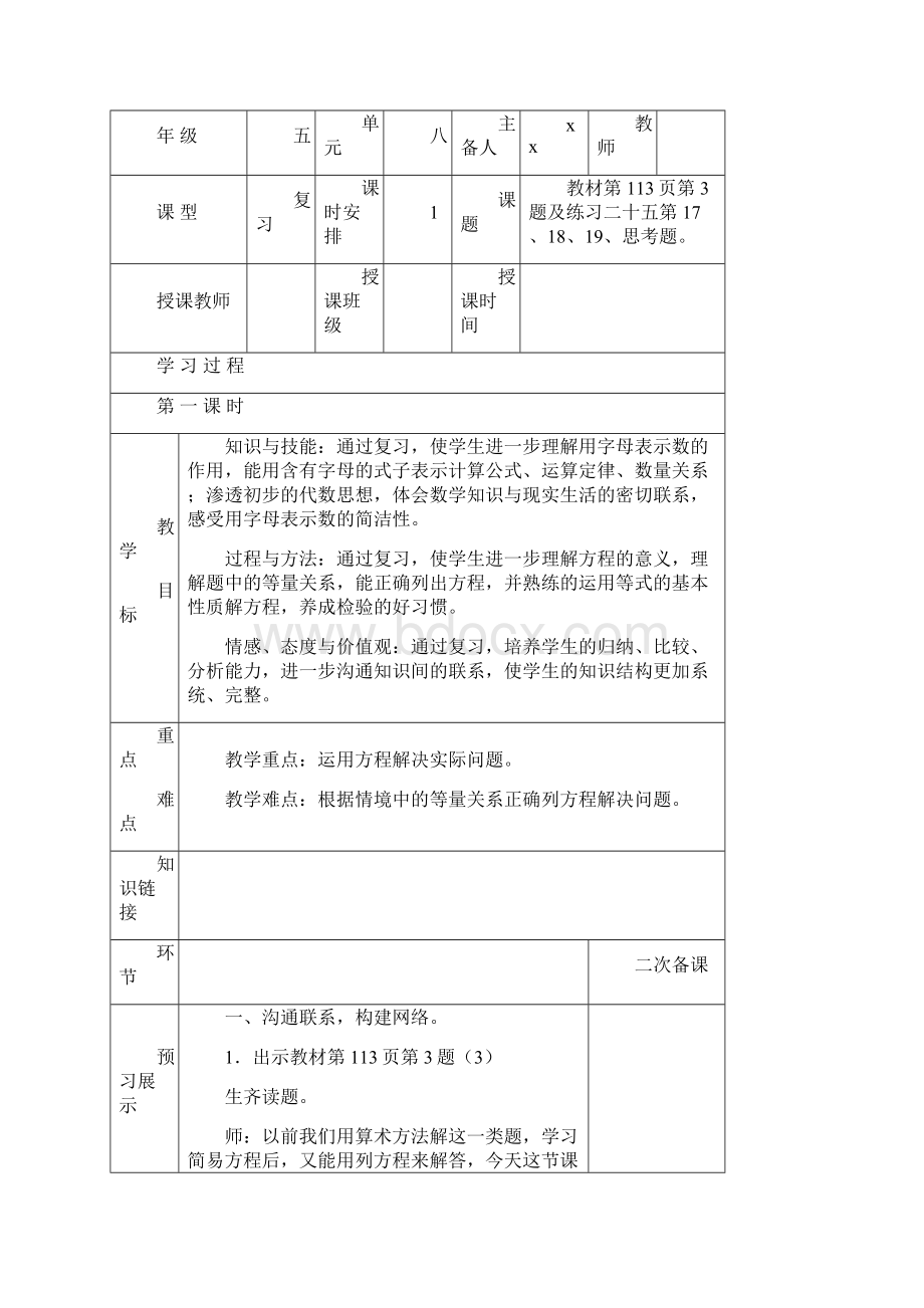 课前预习学案学生用doc.docx_第2页