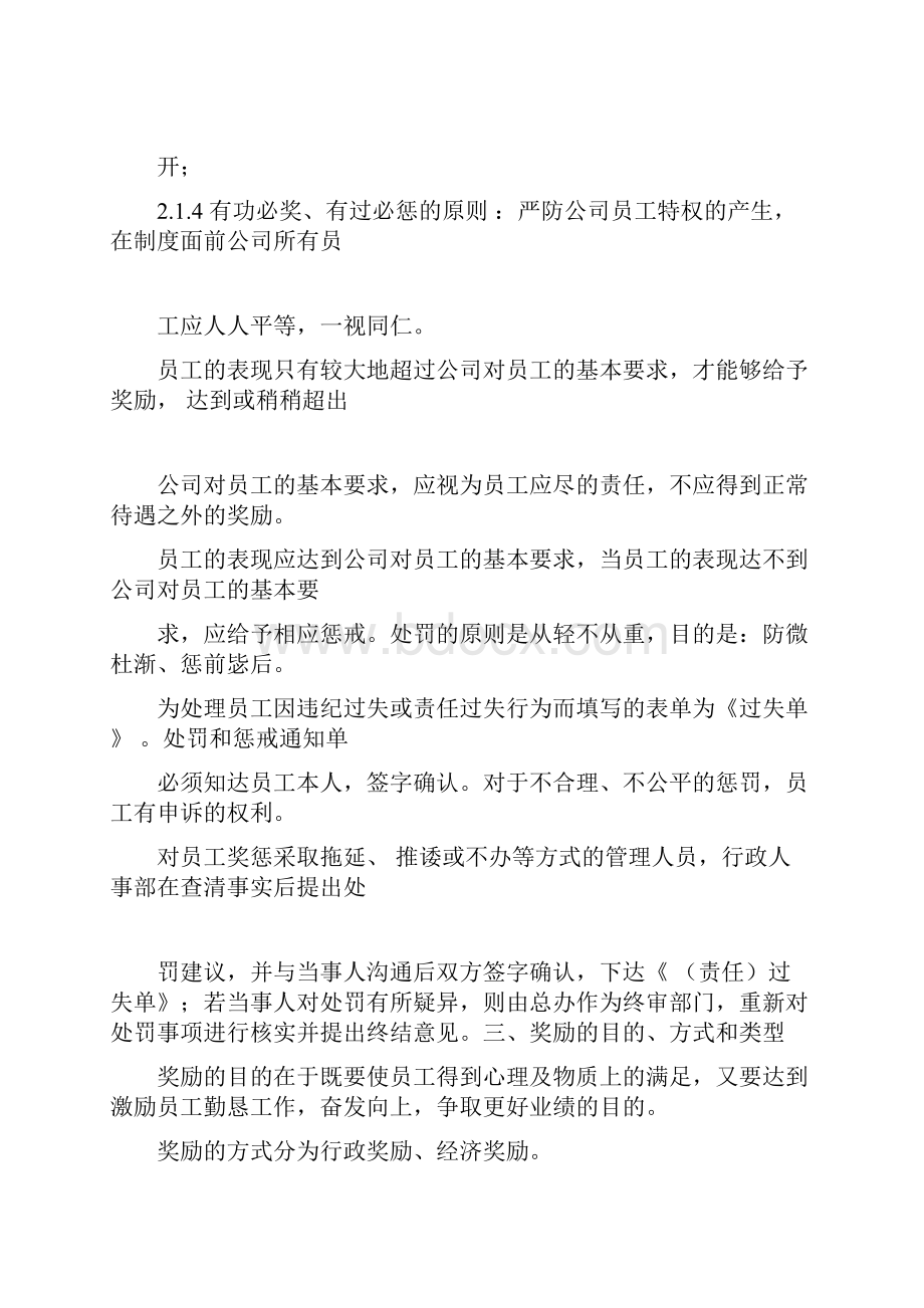 顺丰快递人员奖惩标准制度doc.docx_第2页