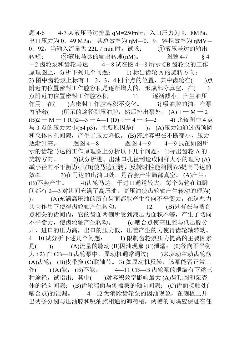 《液压传动》习题及答案.docx_第3页