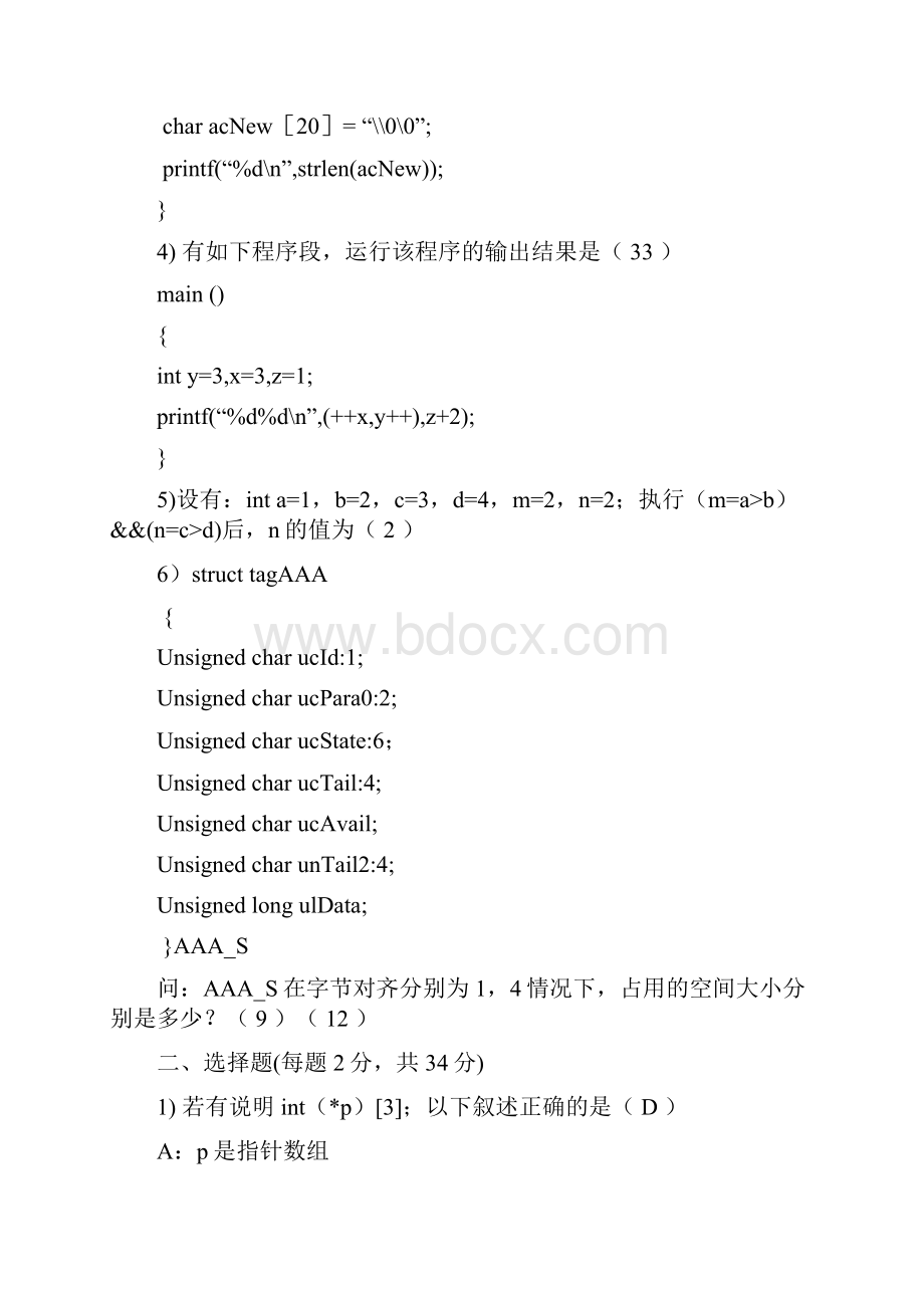 c语言笔精彩试题问题详解.docx_第2页