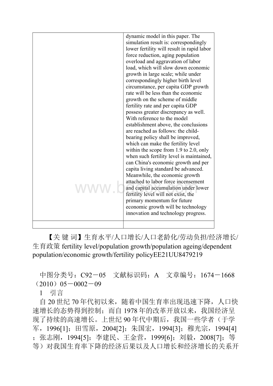 中国未来不同生育水平下的经济增长后果比较研究.docx_第2页