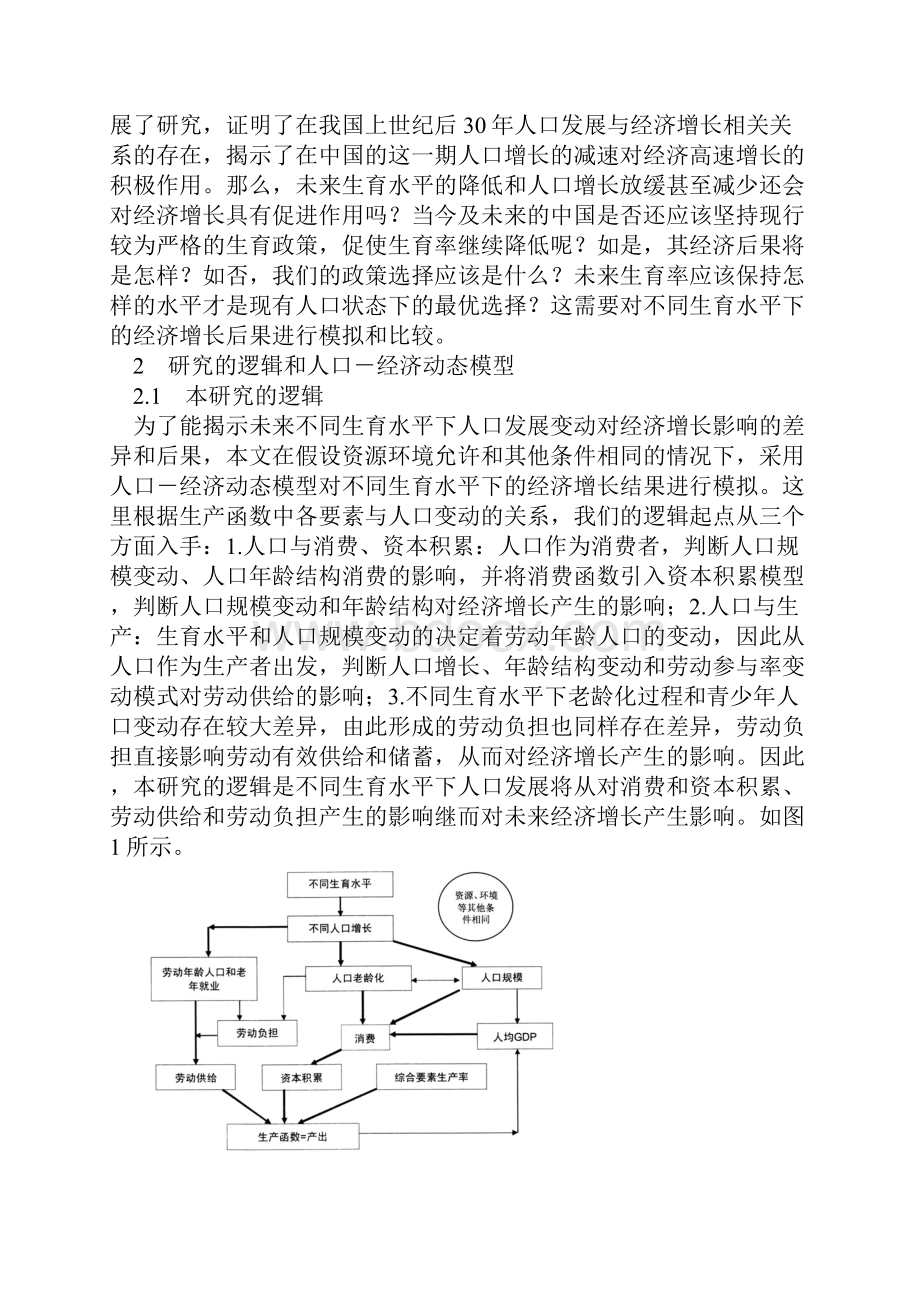 中国未来不同生育水平下的经济增长后果比较研究.docx_第3页