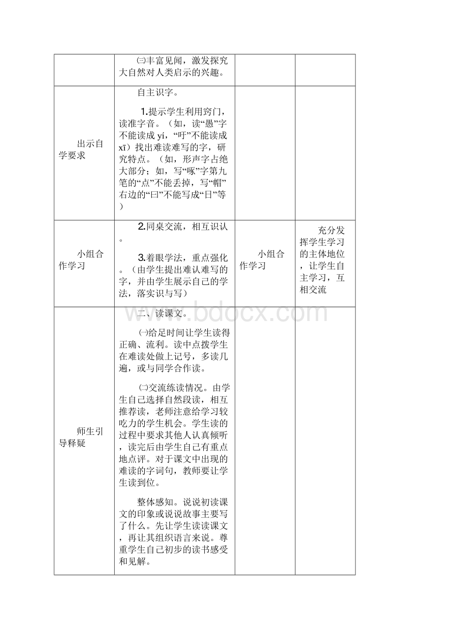 四年级语文下册导学案第三单元.docx_第2页