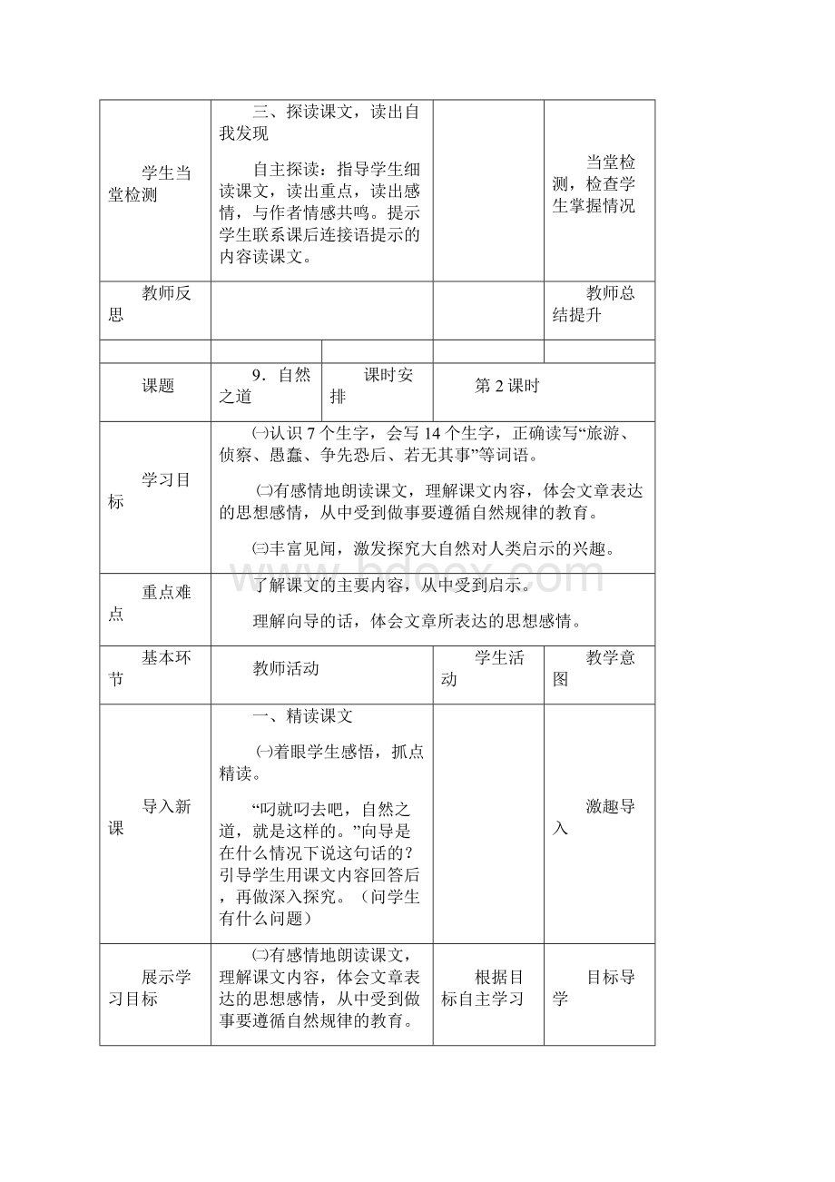 四年级语文下册导学案第三单元.docx_第3页