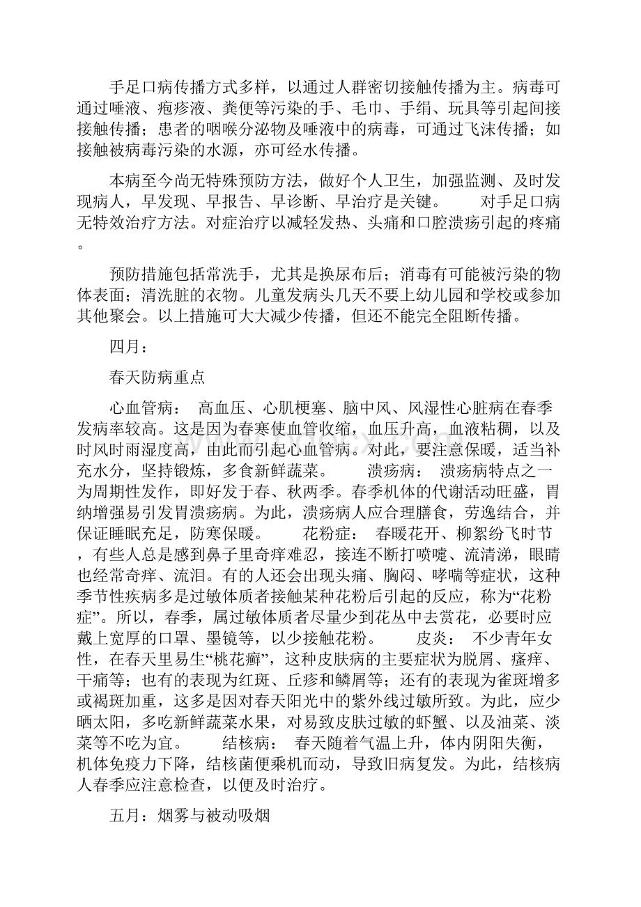 健康教育宣传栏每月适宜宣传的内容.docx_第3页