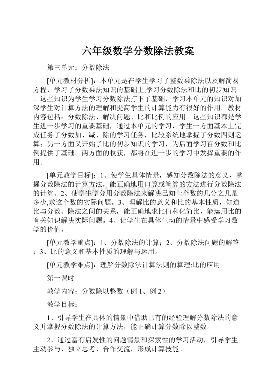 六年级数学分数除法教案.docx