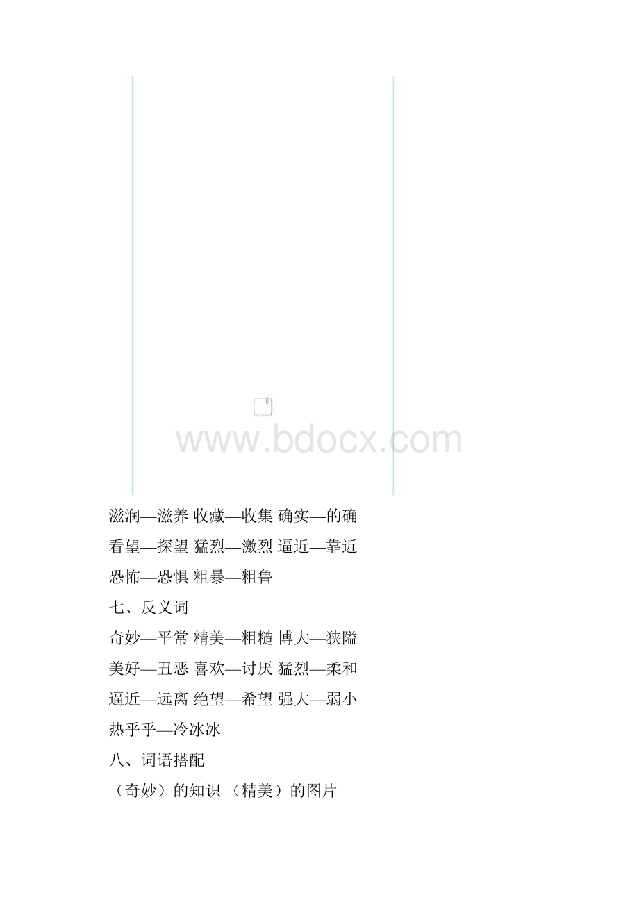 北师大版三年级下册语文110单元知识点小结.docx_第3页