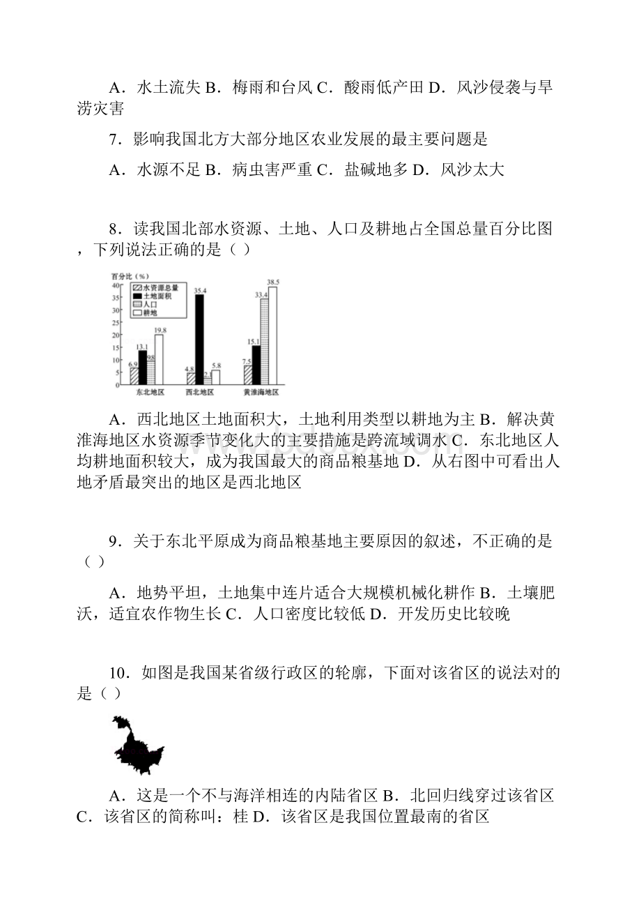 地理人教版八年级上第六章测试题.docx_第2页