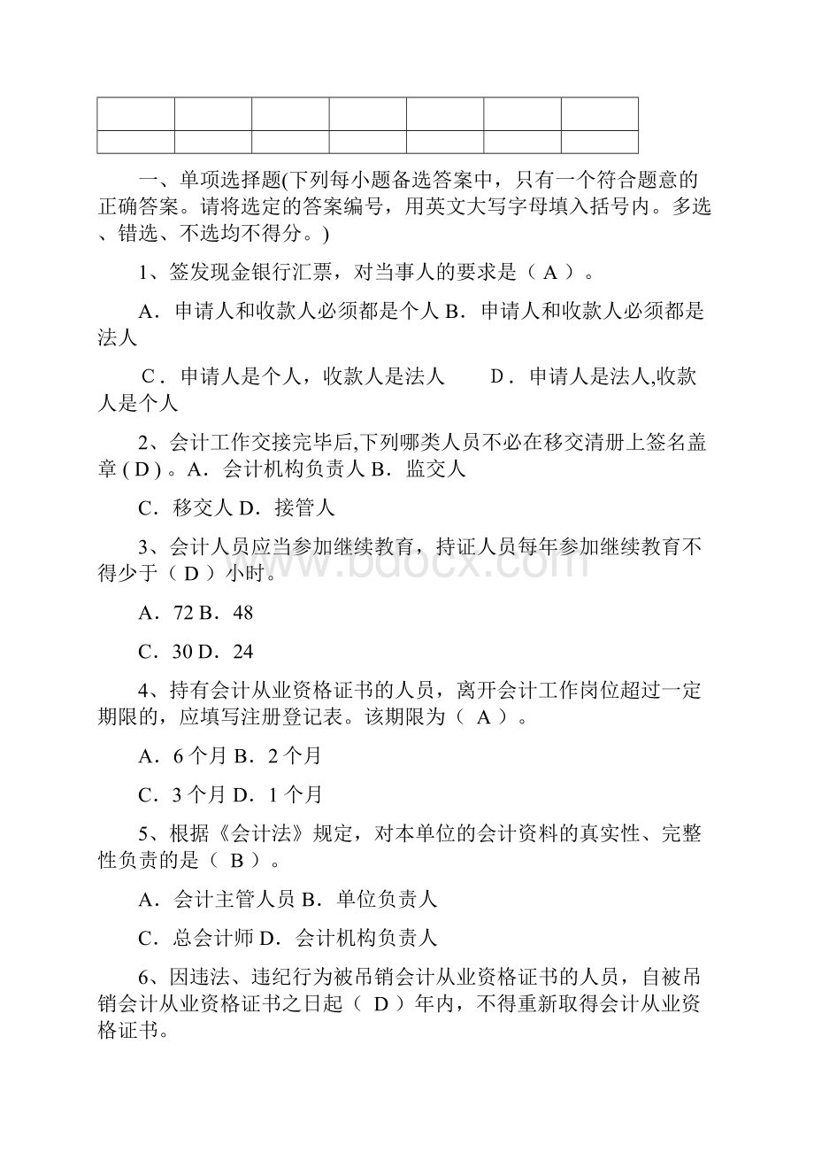 电大学历教育专科会计专业毕业作业.docx_第3页