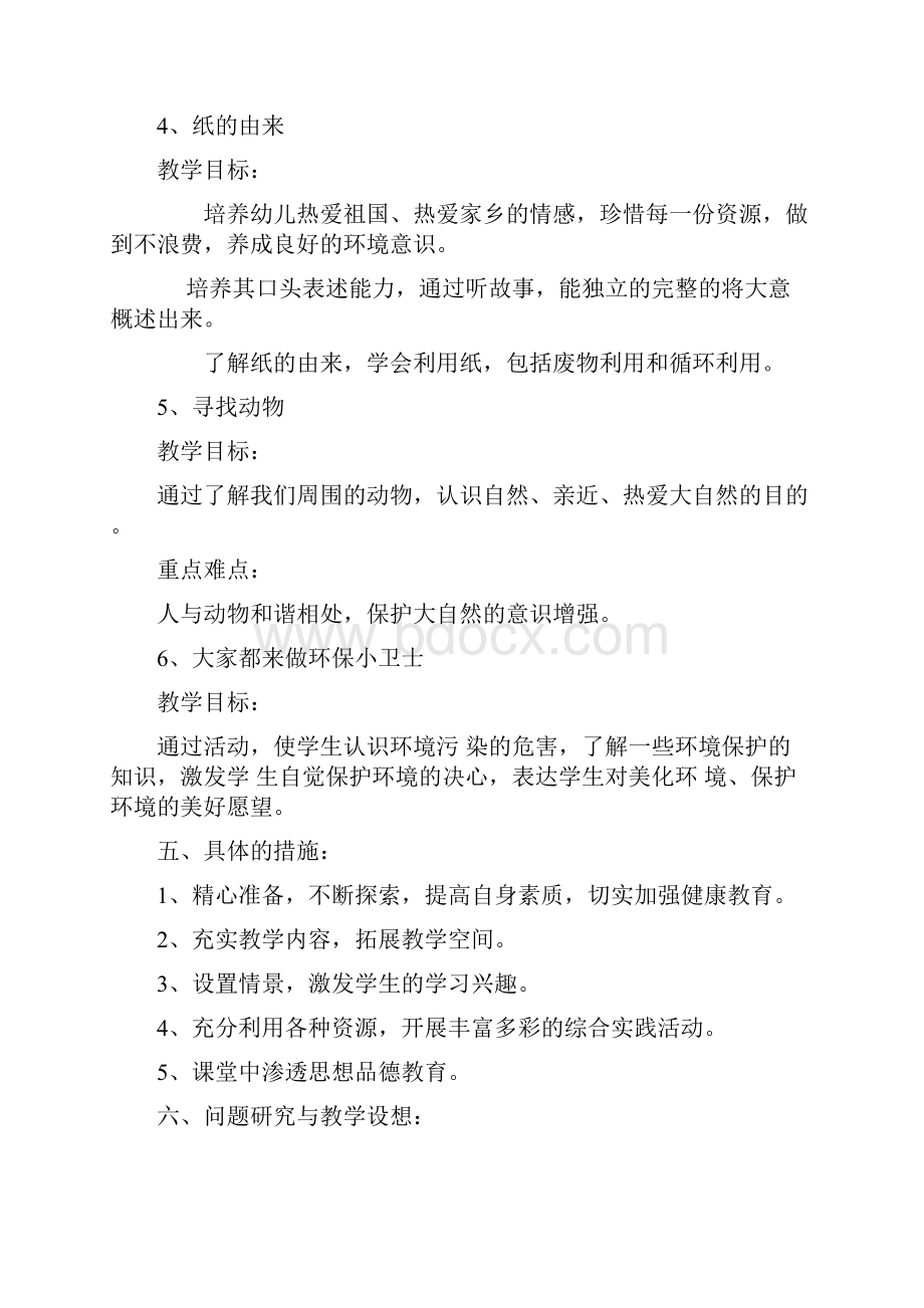 小学健康教育教案一年级上册.docx_第3页