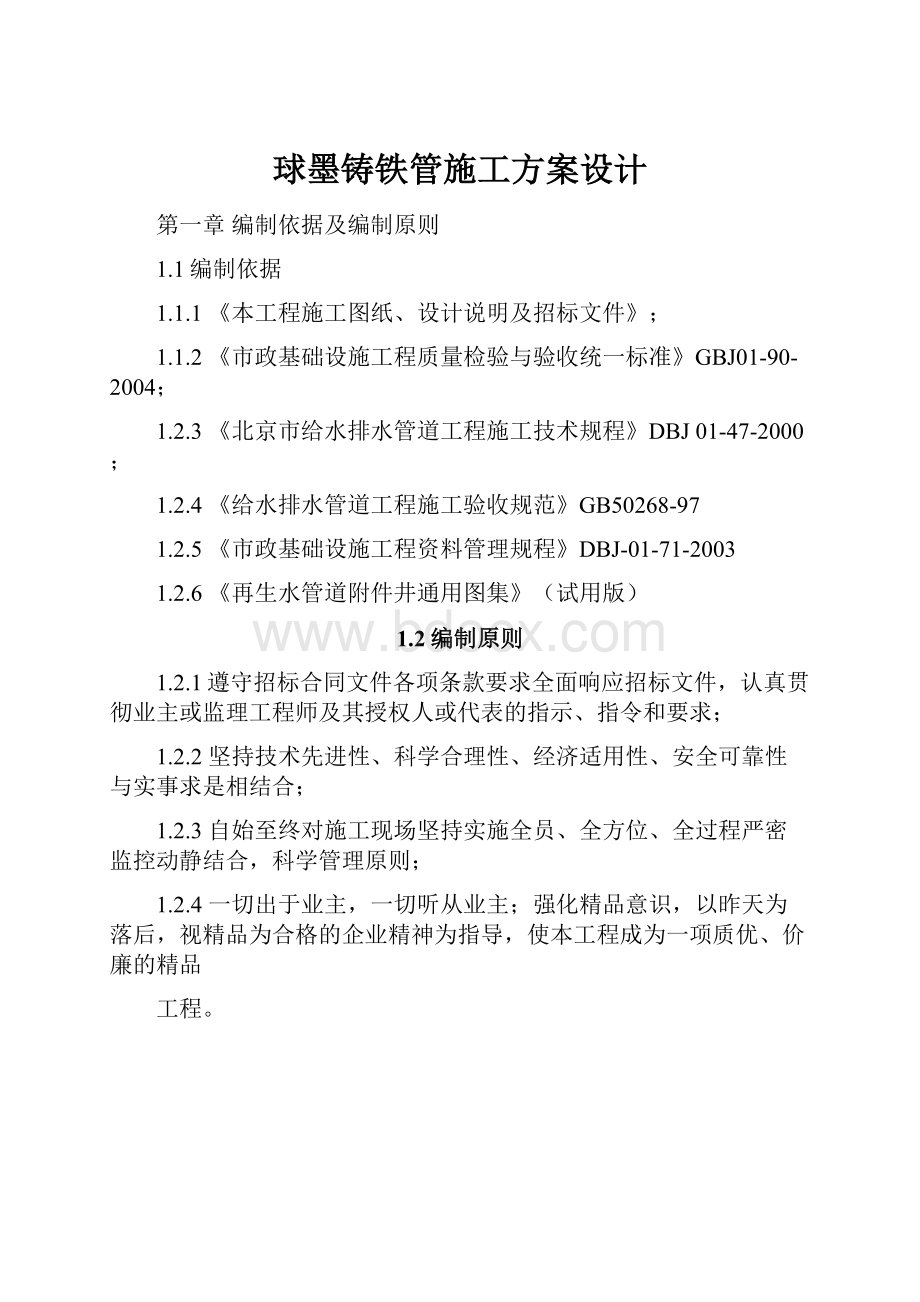 球墨铸铁管施工方案设计.docx_第1页