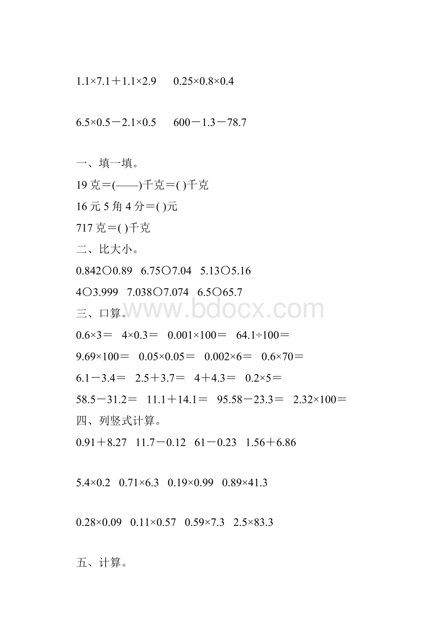 北师大版四年级数学下册期中复习题精选192.docx_第2页