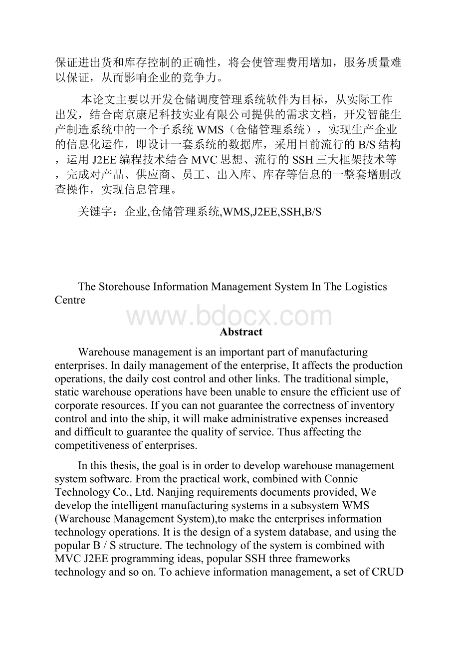 物流仓储调度系统的分析与实现.docx_第3页