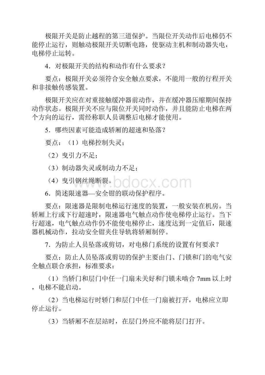 电梯安全管理员考试简答题答案.docx_第2页