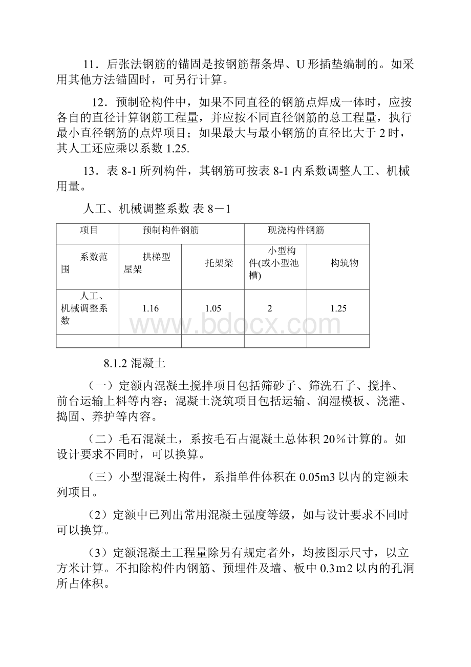 钢筋混凝土定额.docx_第3页