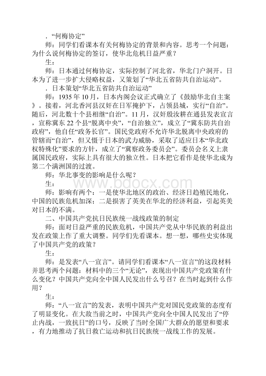 抗日民族统一战线的初步形成教学案.docx_第3页