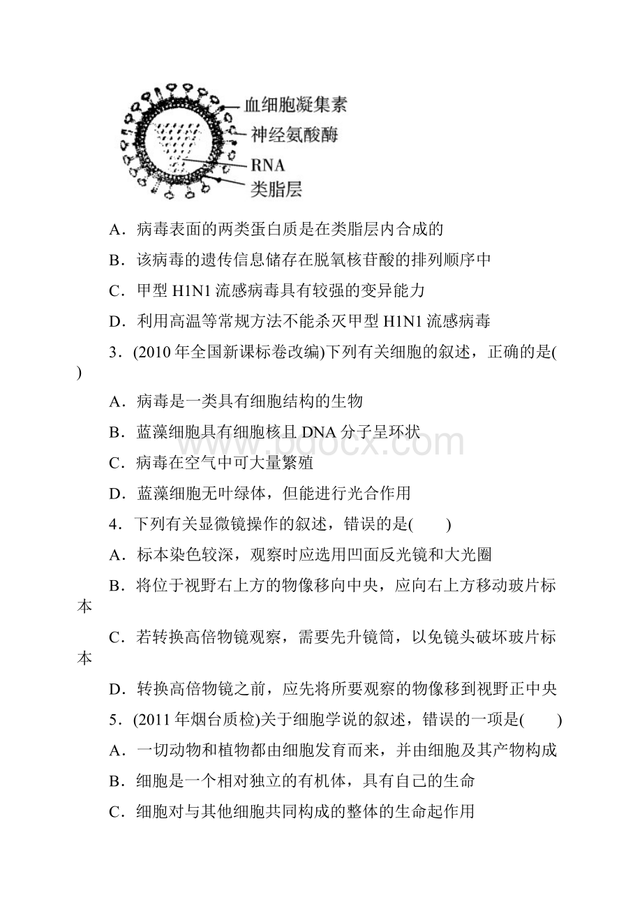 必修1分子与细胞.docx_第2页