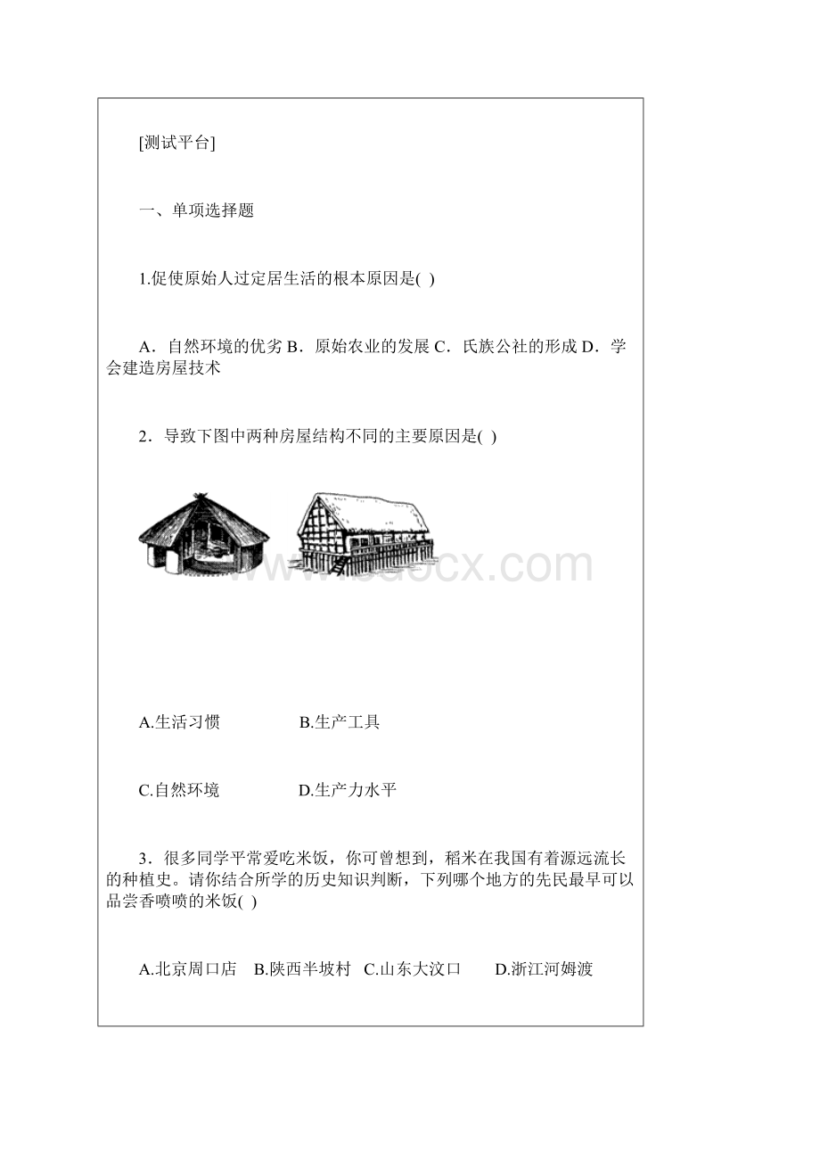 非常实用的中考历史专题复习 6.docx_第3页