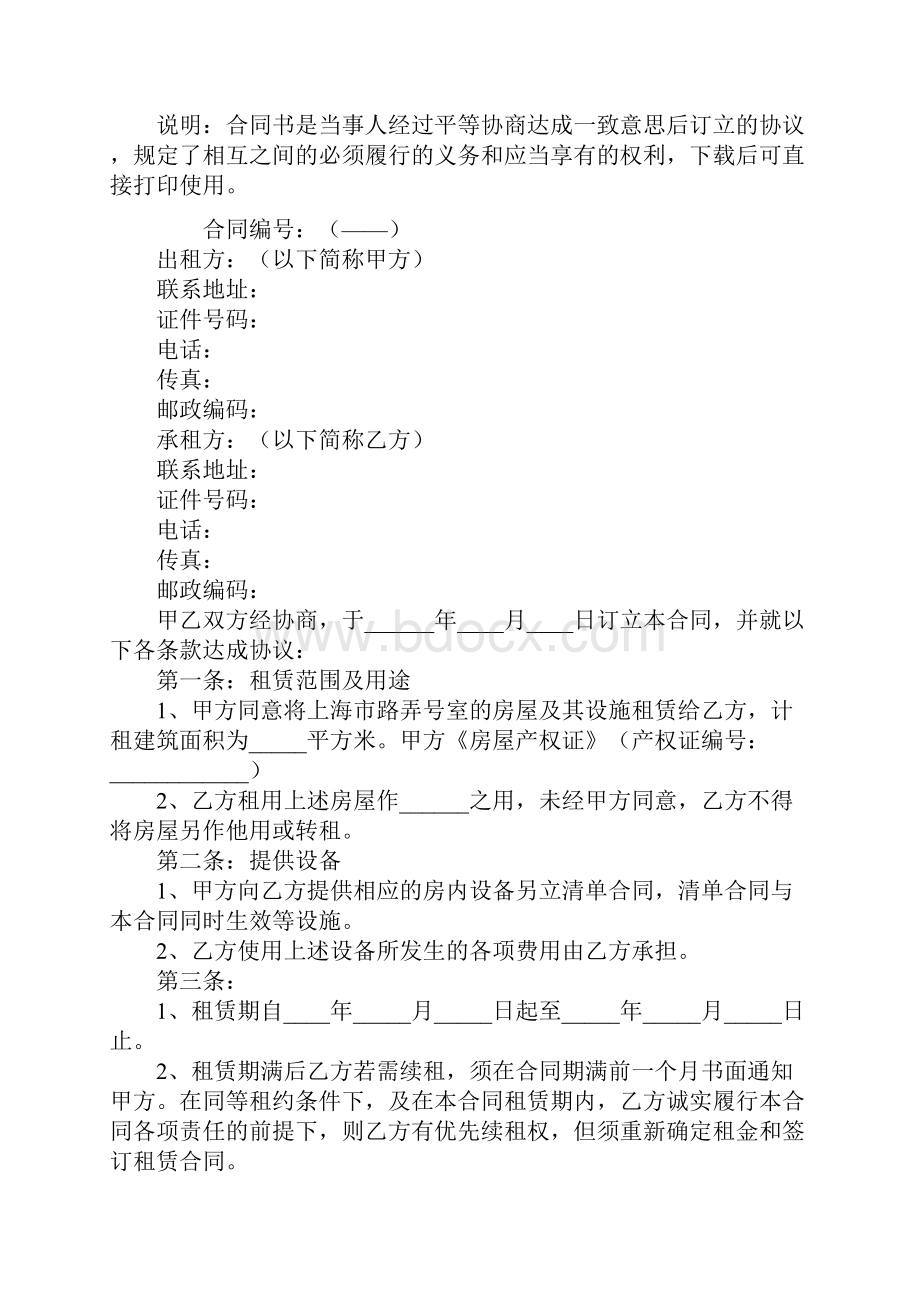 成都市租赁合同合同示范文本.docx_第2页