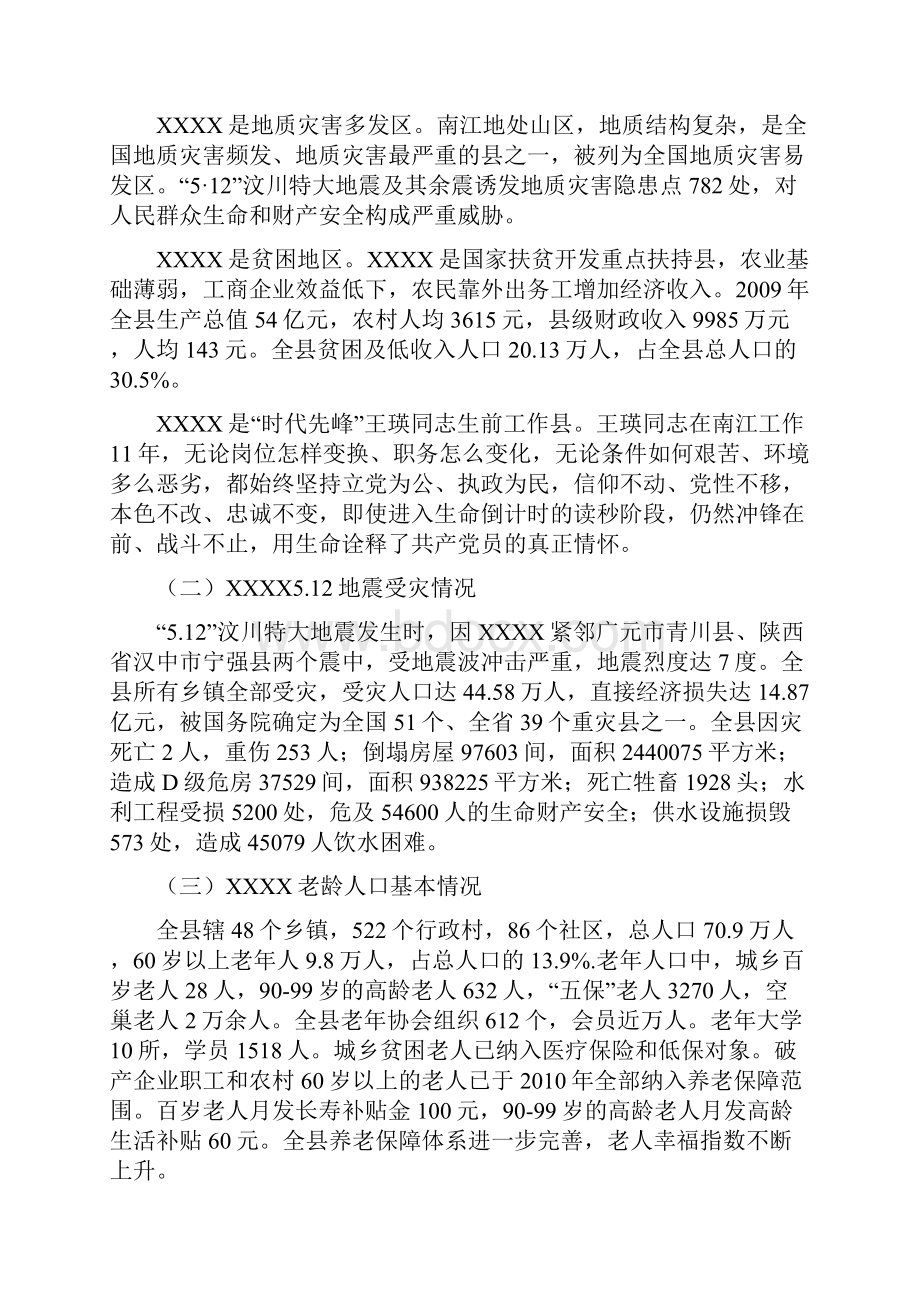 养老院项目可行性报告1.docx_第2页